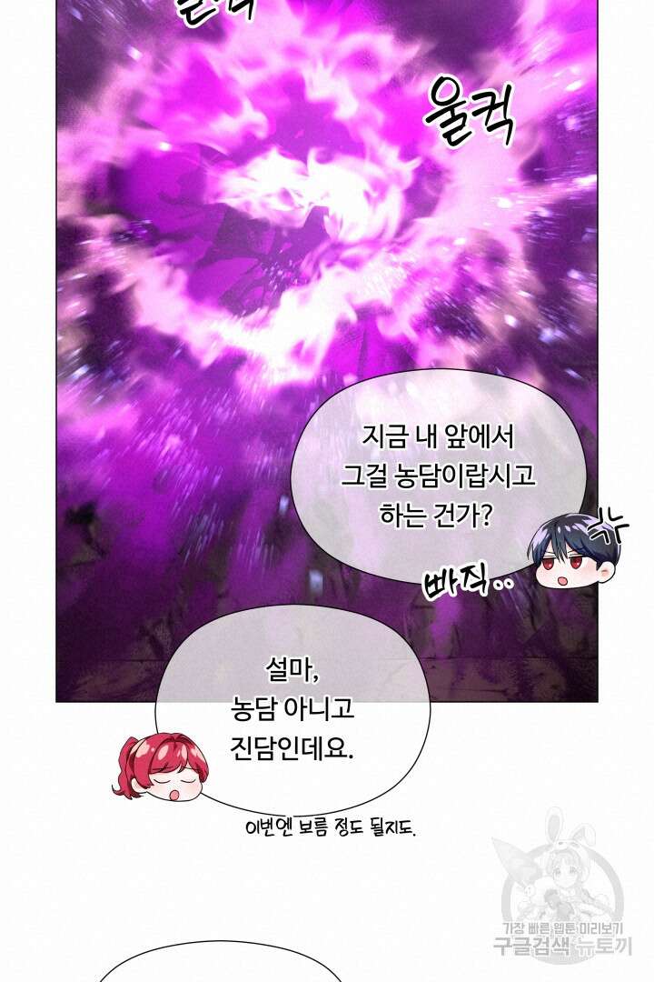 엑스트라는 과도한 집착을 사절합니다 99화 18