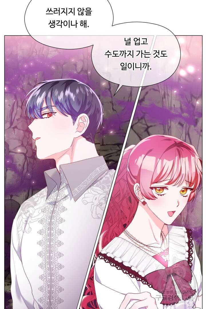 엑스트라는 과도한 집착을 사절합니다 99화 19