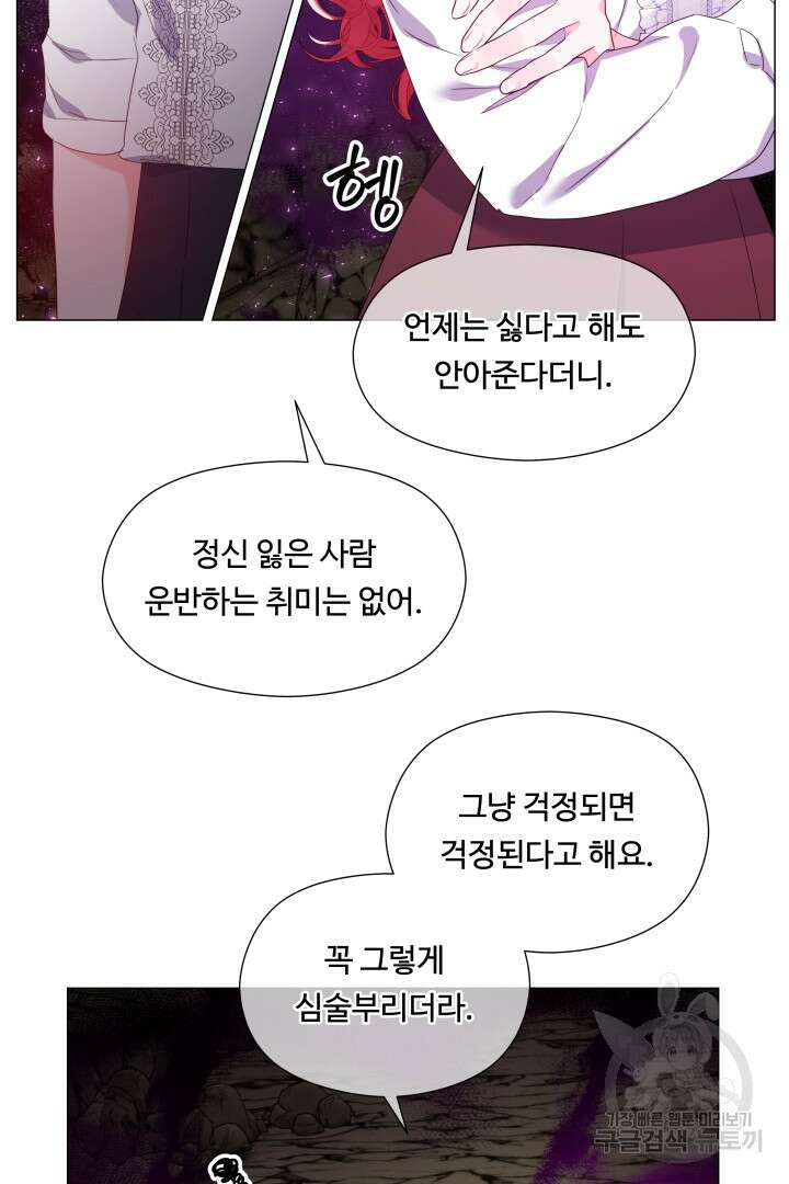엑스트라는 과도한 집착을 사절합니다 99화 20