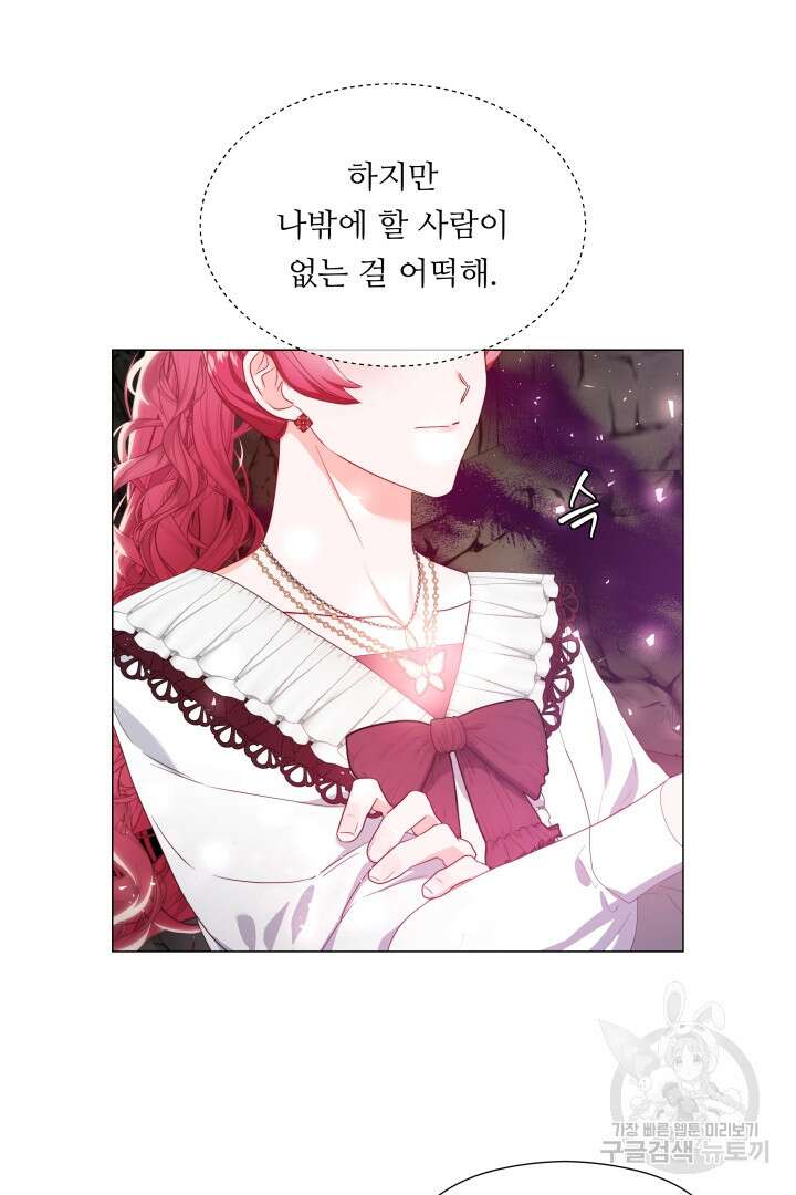 엑스트라는 과도한 집착을 사절합니다 99화 22