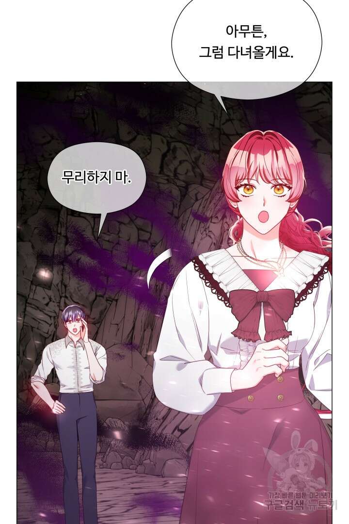 엑스트라는 과도한 집착을 사절합니다 99화 23
