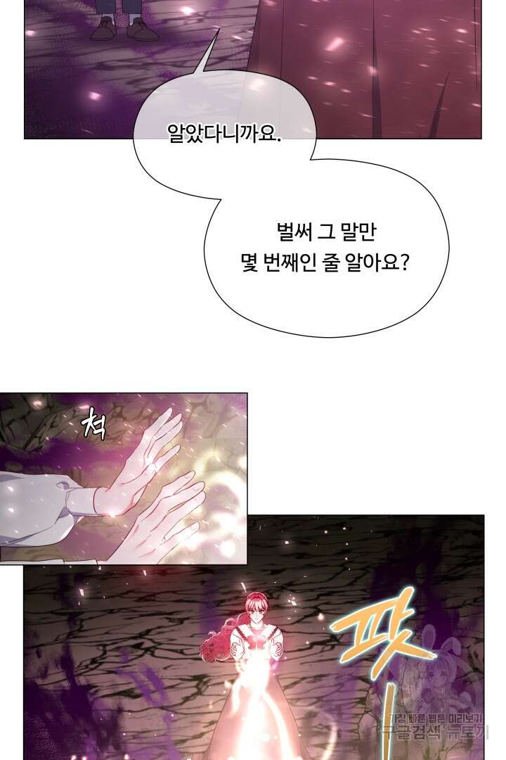 엑스트라는 과도한 집착을 사절합니다 99화 24