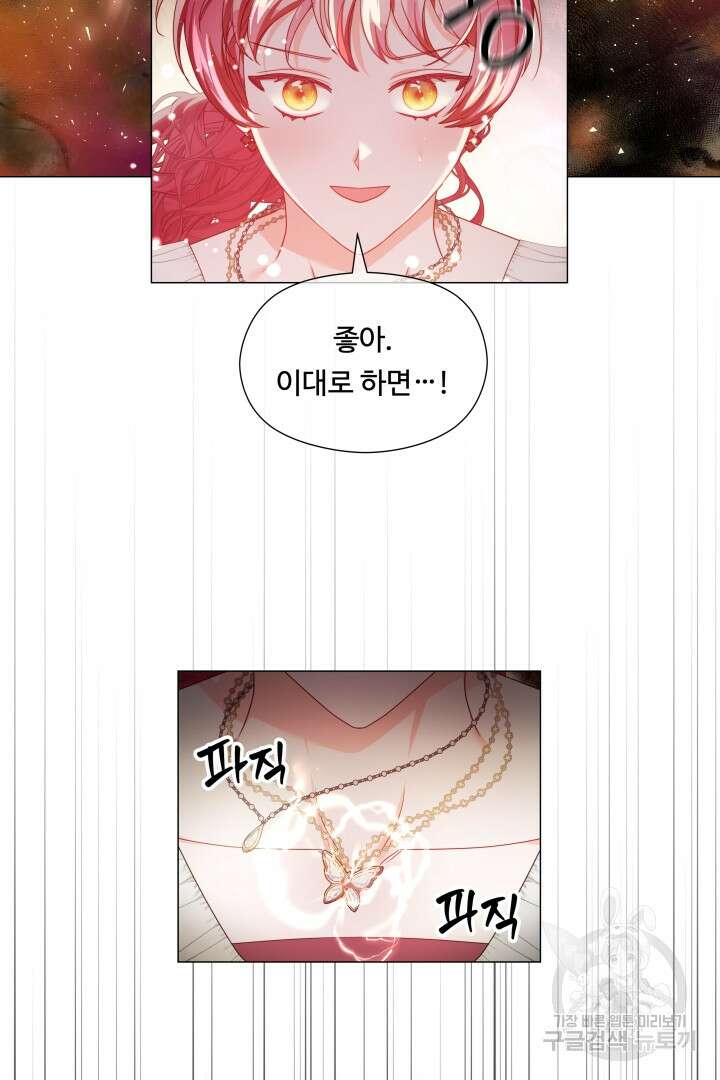 엑스트라는 과도한 집착을 사절합니다 99화 30