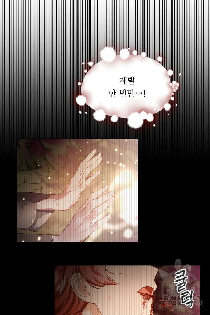 엑스트라는 과도한 집착을 사절합니다 99화 32