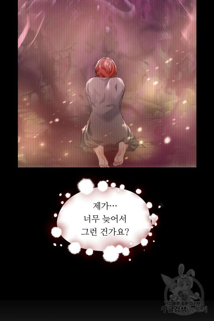 엑스트라는 과도한 집착을 사절합니다 99화 34