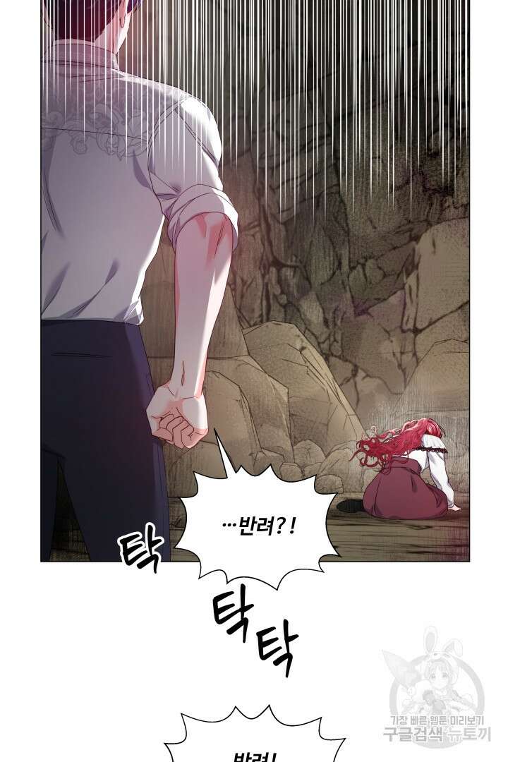 엑스트라는 과도한 집착을 사절합니다 99화 37