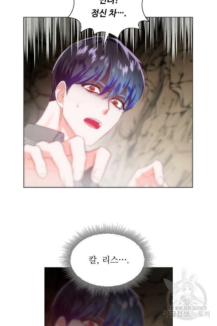 엑스트라는 과도한 집착을 사절합니다 99화 38