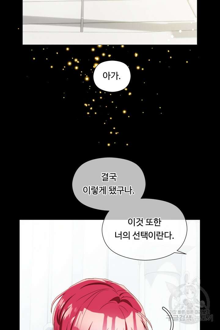 엑스트라는 과도한 집착을 사절합니다 99화 41