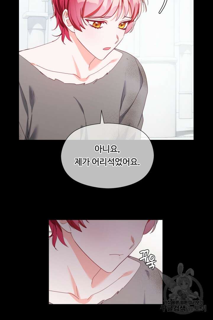 엑스트라는 과도한 집착을 사절합니다 99화 42