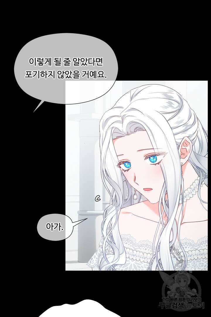 엑스트라는 과도한 집착을 사절합니다 99화 43