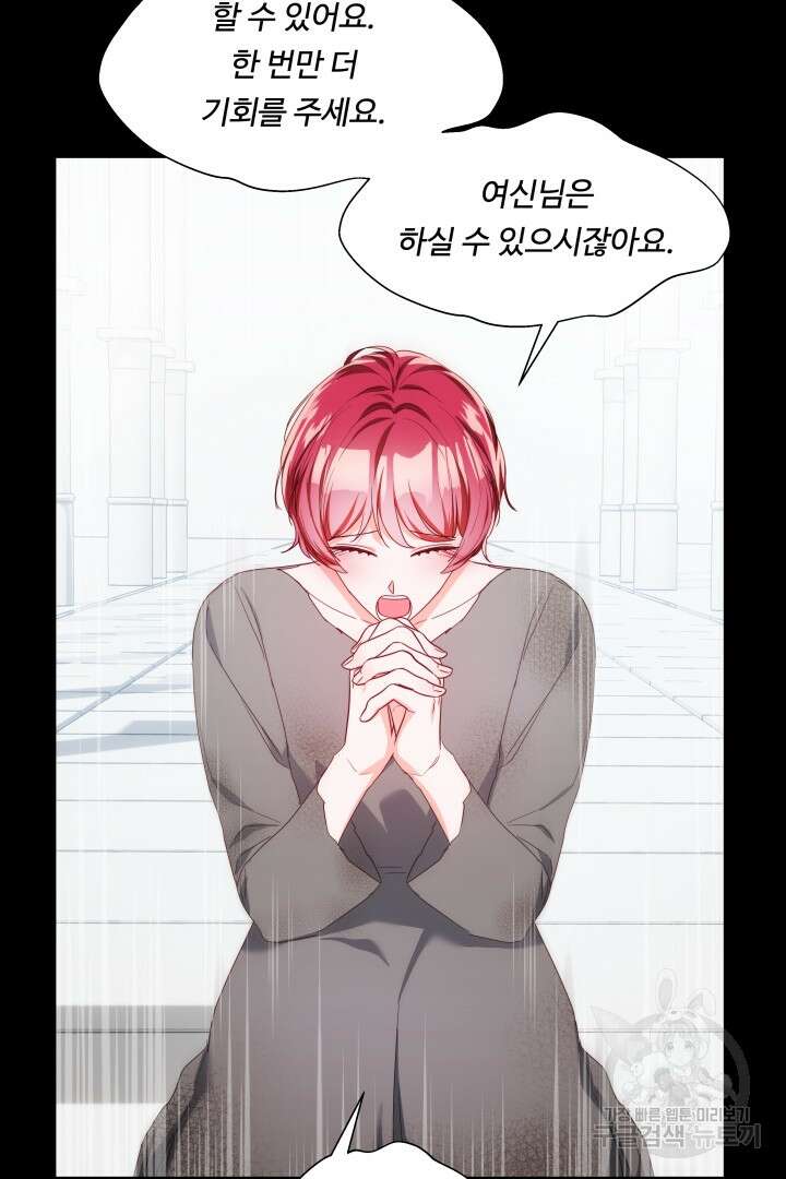 엑스트라는 과도한 집착을 사절합니다 99화 44