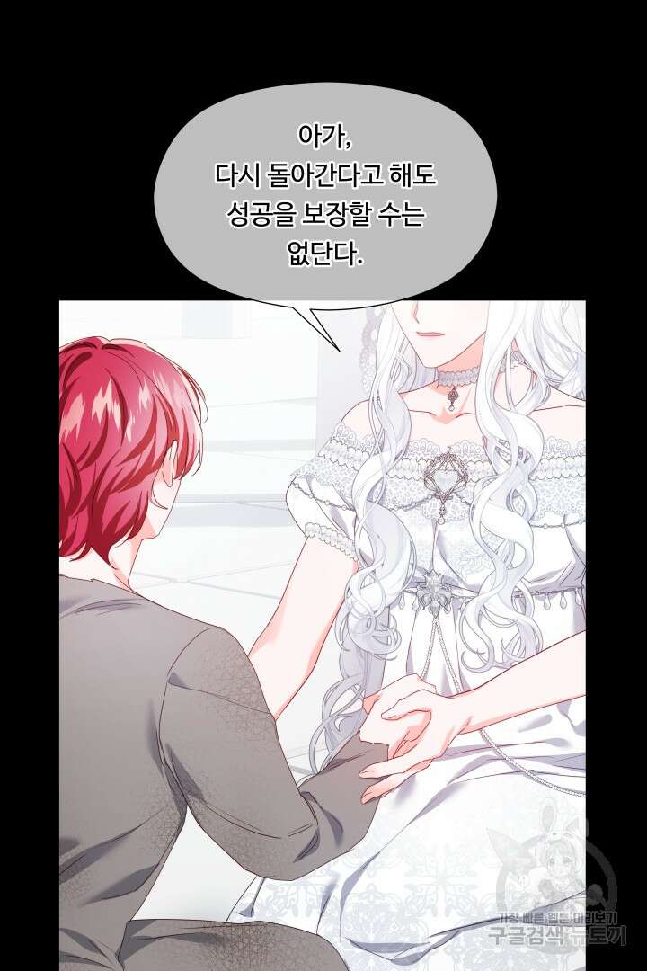 엑스트라는 과도한 집착을 사절합니다 99화 46