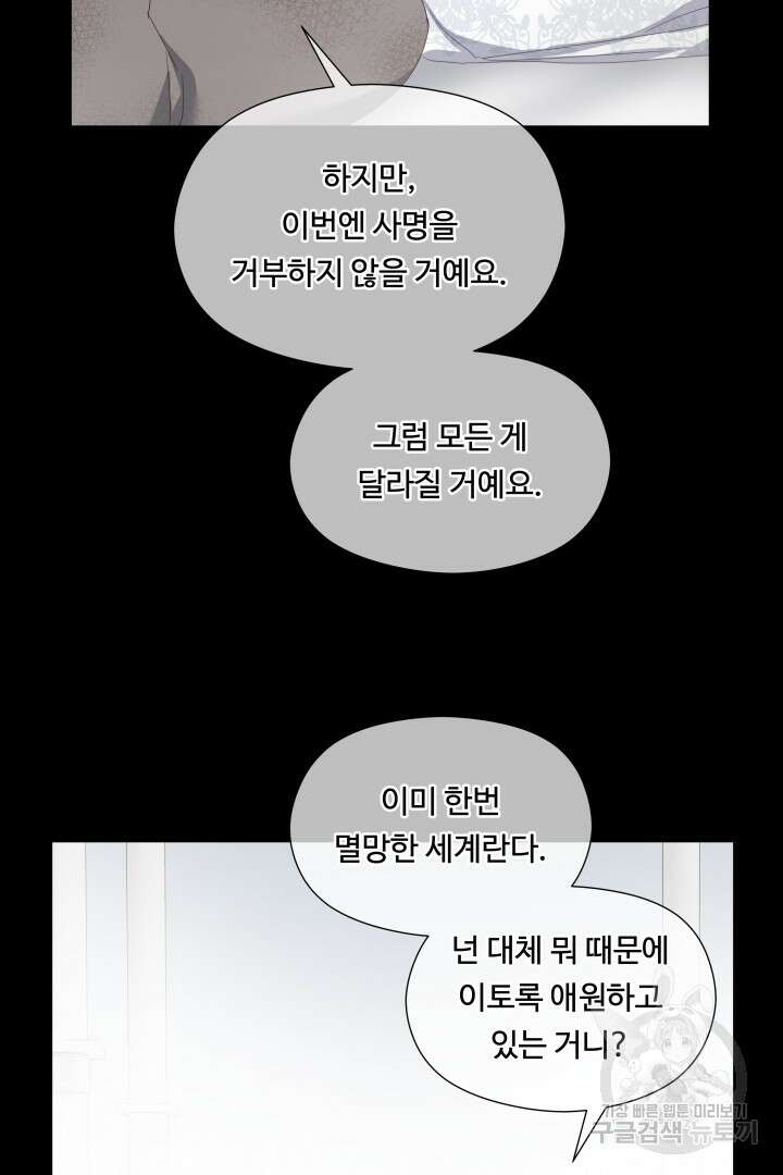 엑스트라는 과도한 집착을 사절합니다 99화 47