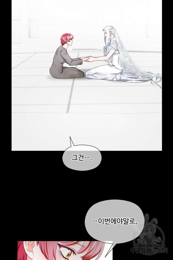 엑스트라는 과도한 집착을 사절합니다 99화 48