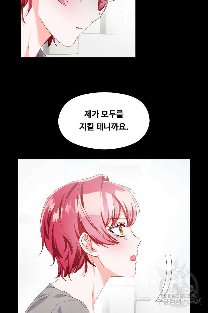 엑스트라는 과도한 집착을 사절합니다 99화 49