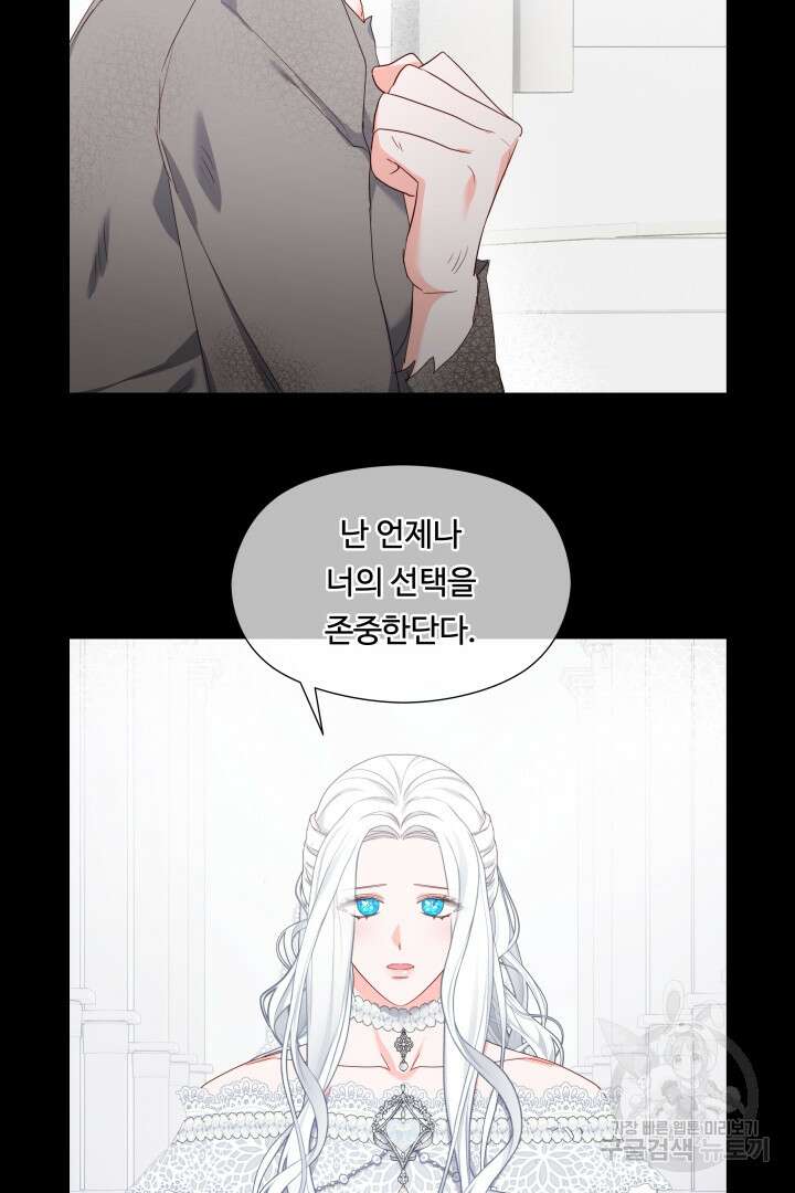 엑스트라는 과도한 집착을 사절합니다 99화 50