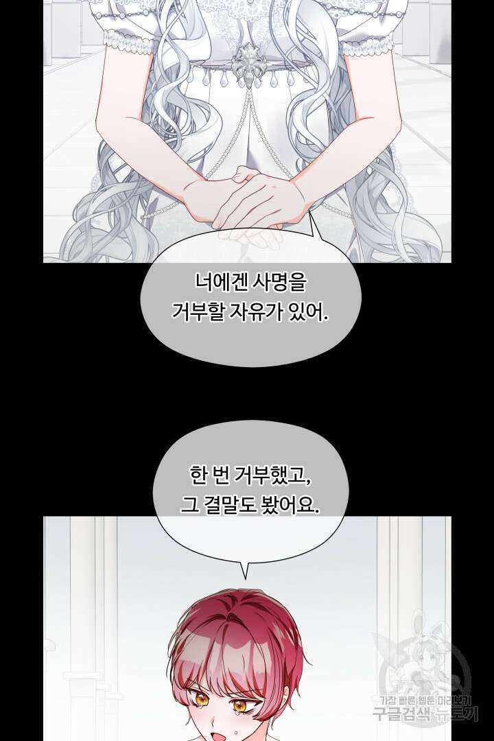 엑스트라는 과도한 집착을 사절합니다 99화 51