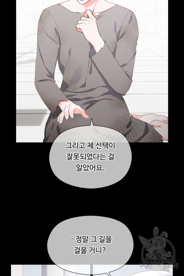 엑스트라는 과도한 집착을 사절합니다 99화 52