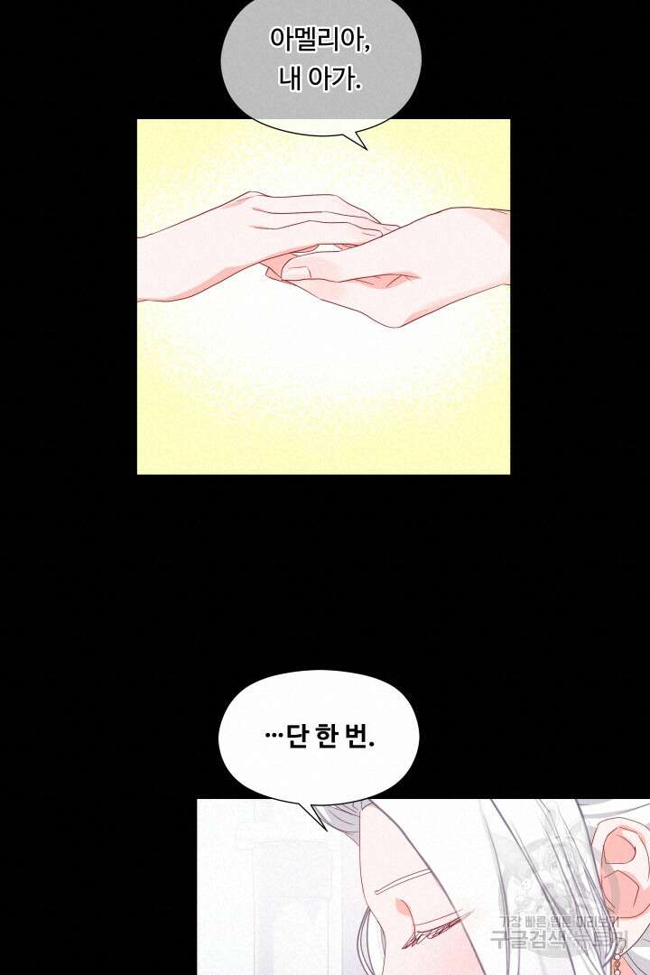 엑스트라는 과도한 집착을 사절합니다 99화 54