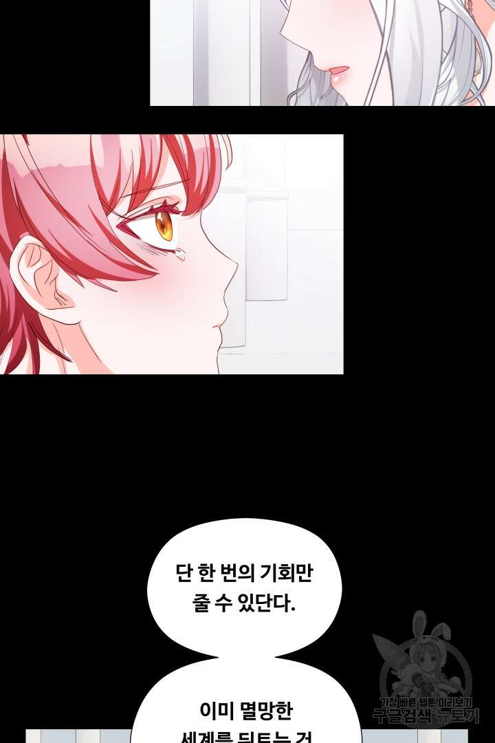 엑스트라는 과도한 집착을 사절합니다 99화 55