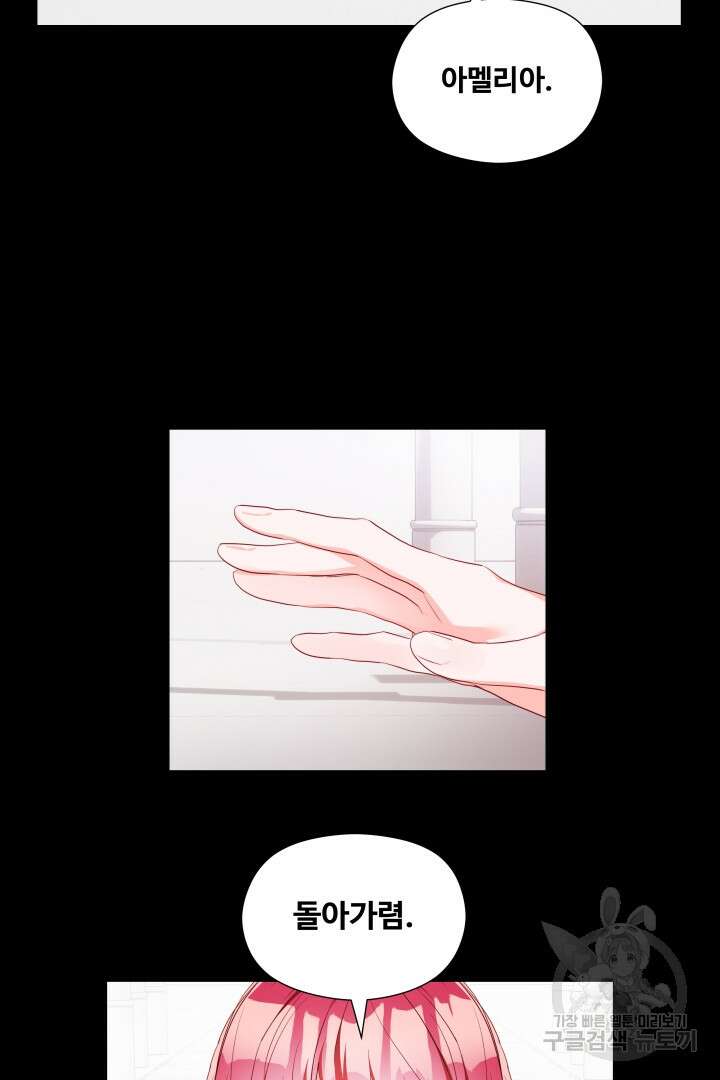 엑스트라는 과도한 집착을 사절합니다 99화 57