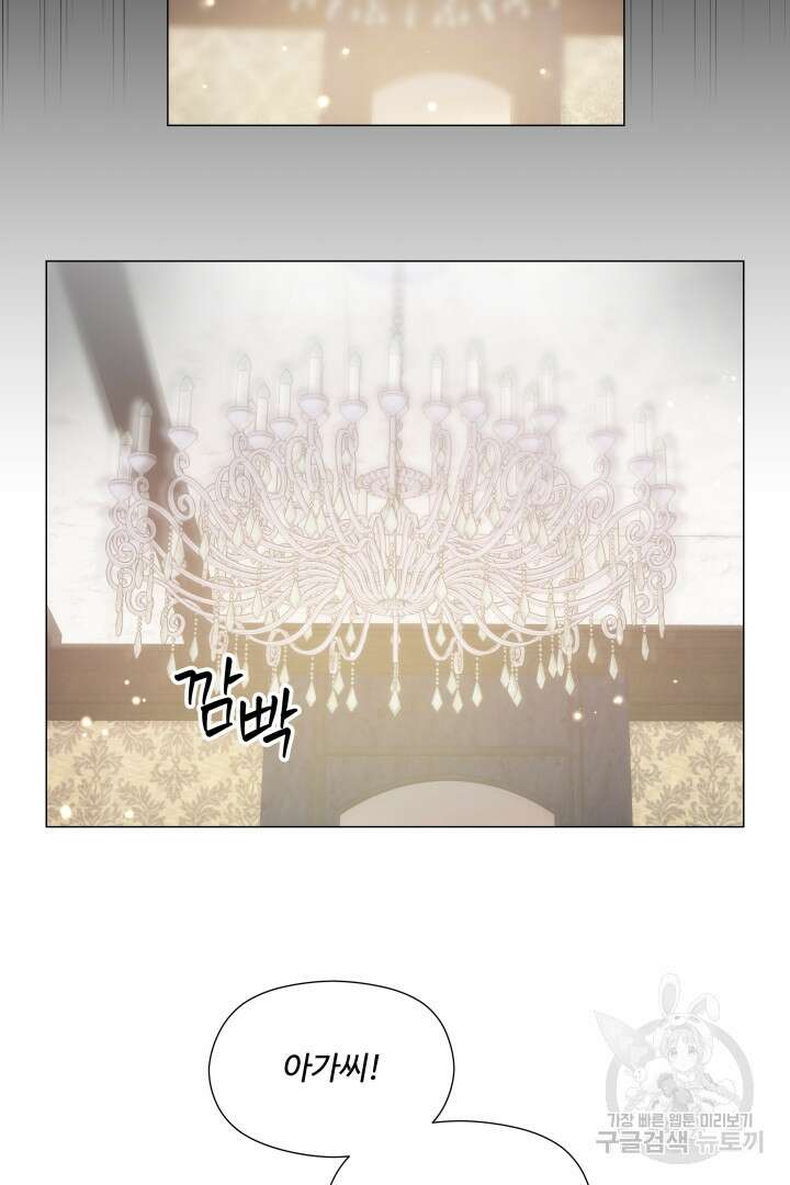 엑스트라는 과도한 집착을 사절합니다 99화 61