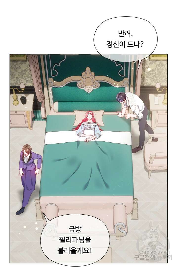 엑스트라는 과도한 집착을 사절합니다 99화 63