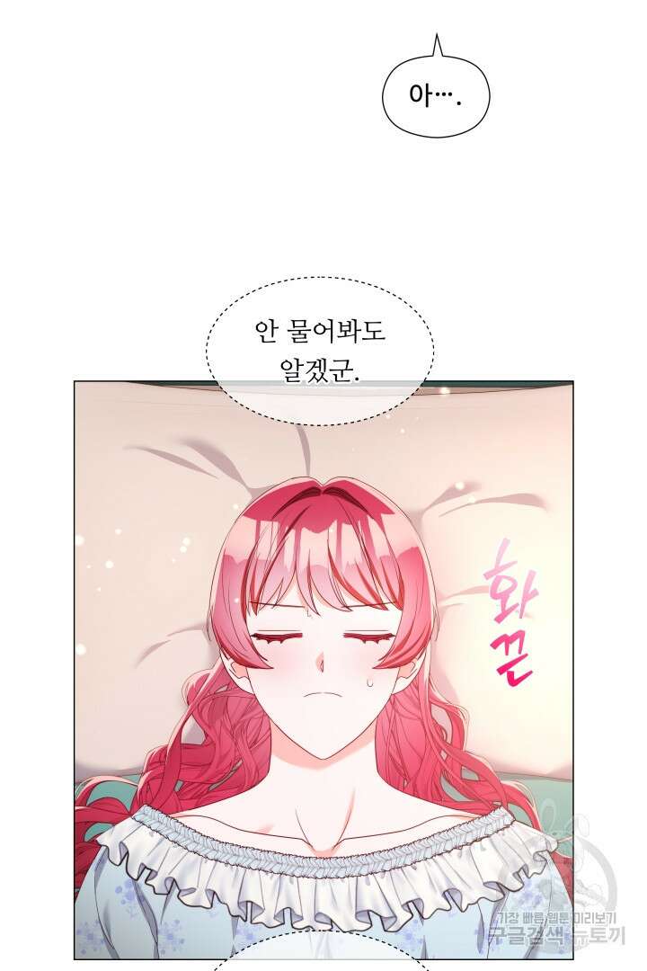 엑스트라는 과도한 집착을 사절합니다 99화 64