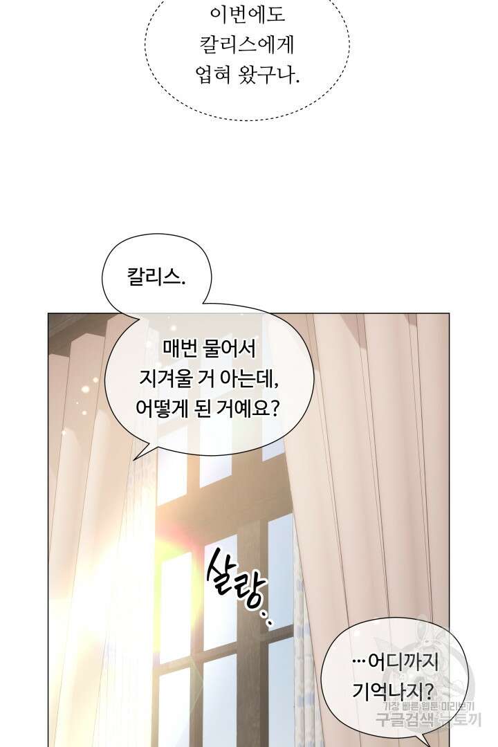 엑스트라는 과도한 집착을 사절합니다 99화 65
