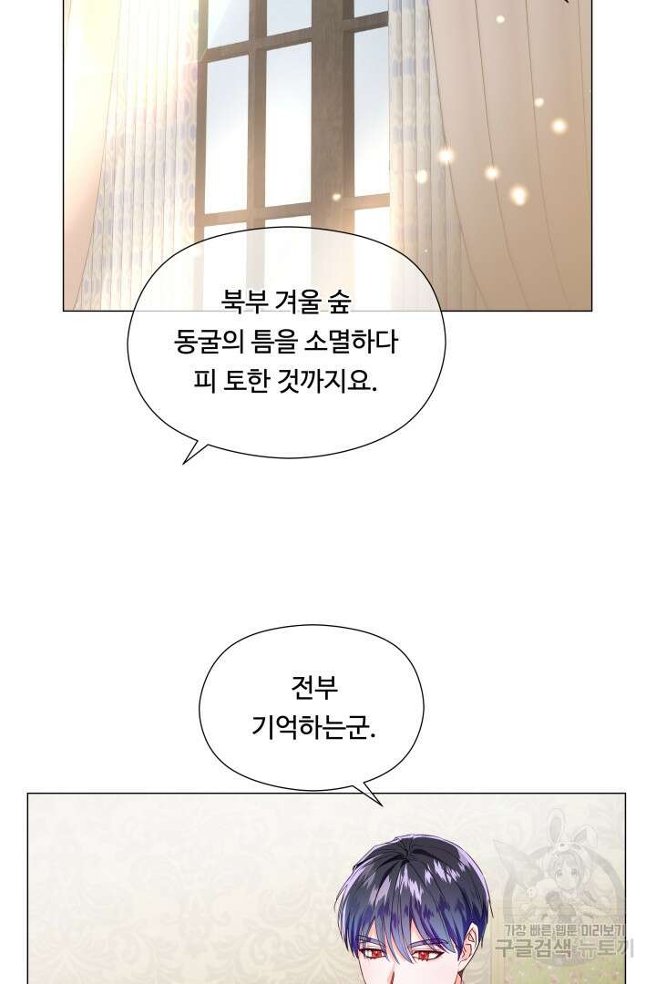 엑스트라는 과도한 집착을 사절합니다 99화 66