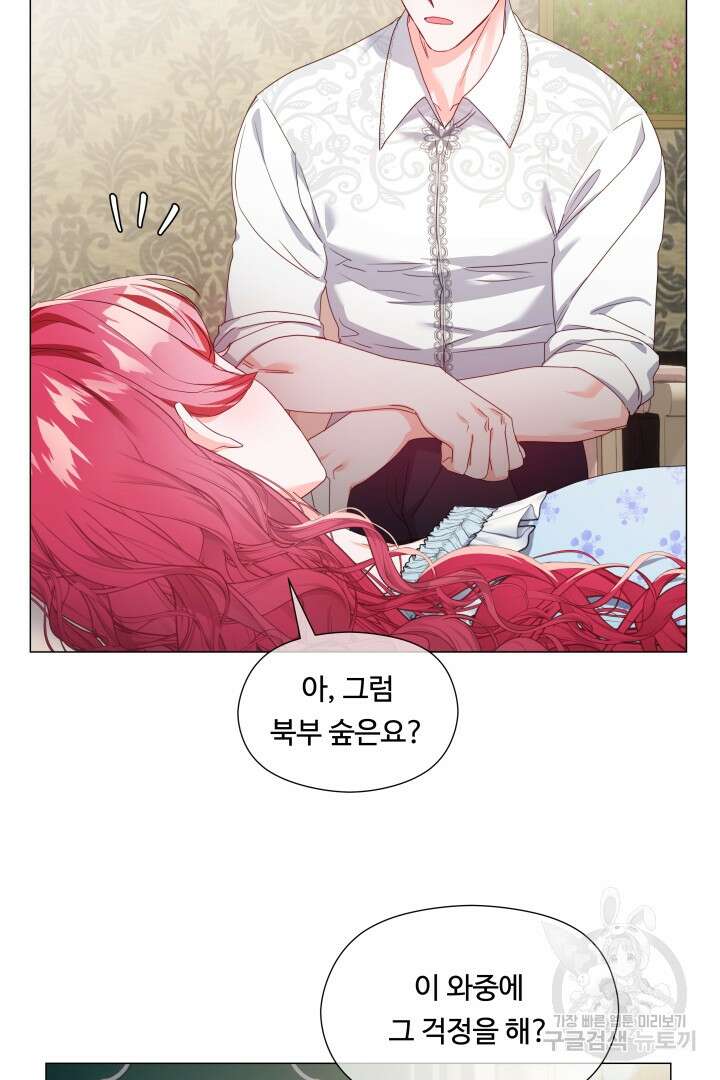 엑스트라는 과도한 집착을 사절합니다 99화 67