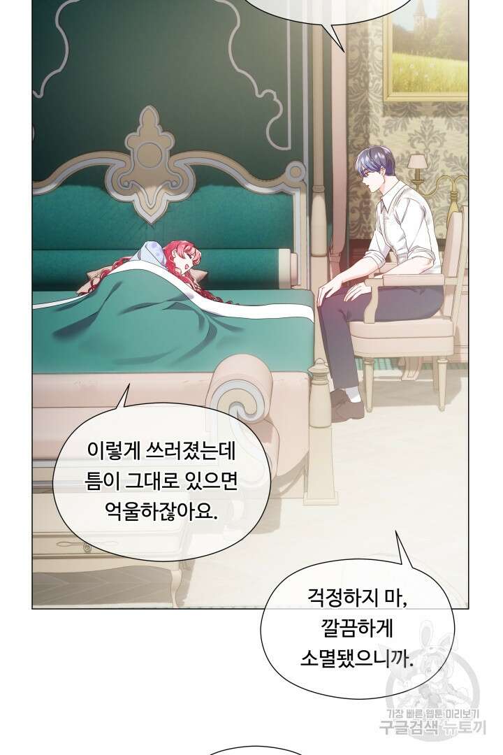 엑스트라는 과도한 집착을 사절합니다 99화 68