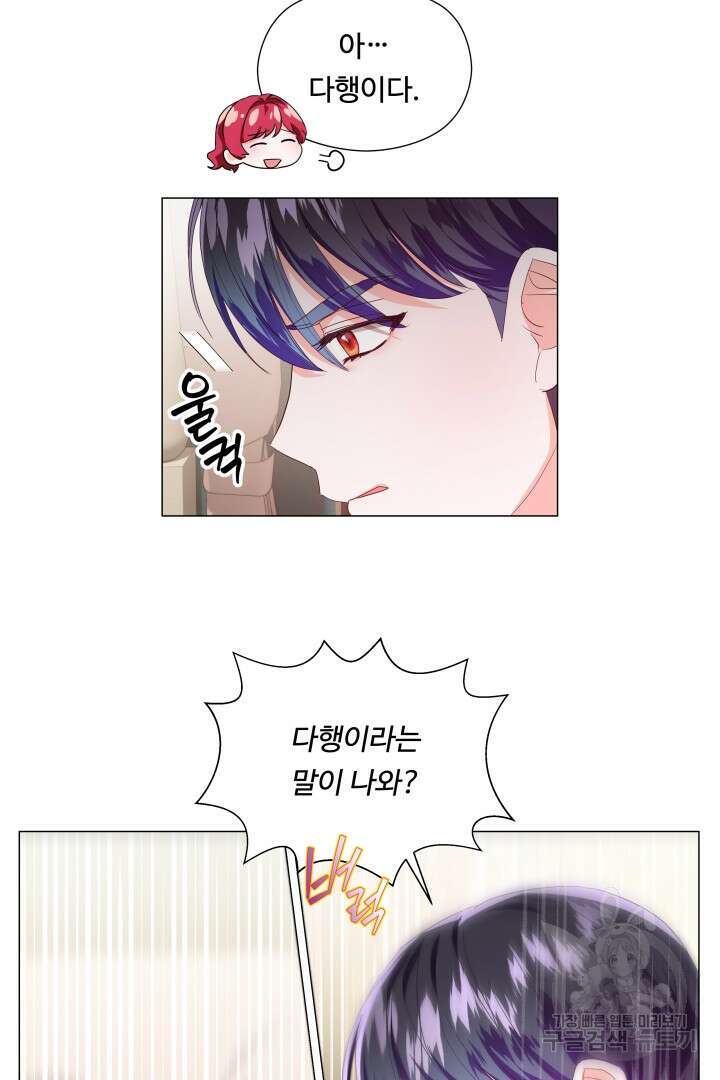 엑스트라는 과도한 집착을 사절합니다 99화 69