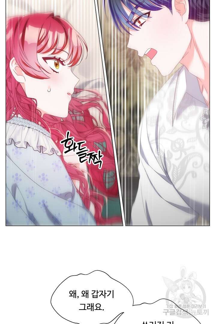 엑스트라는 과도한 집착을 사절합니다 99화 70
