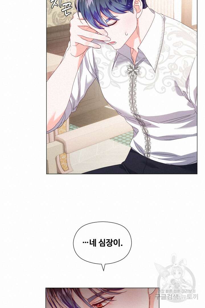 엑스트라는 과도한 집착을 사절합니다 99화 72
