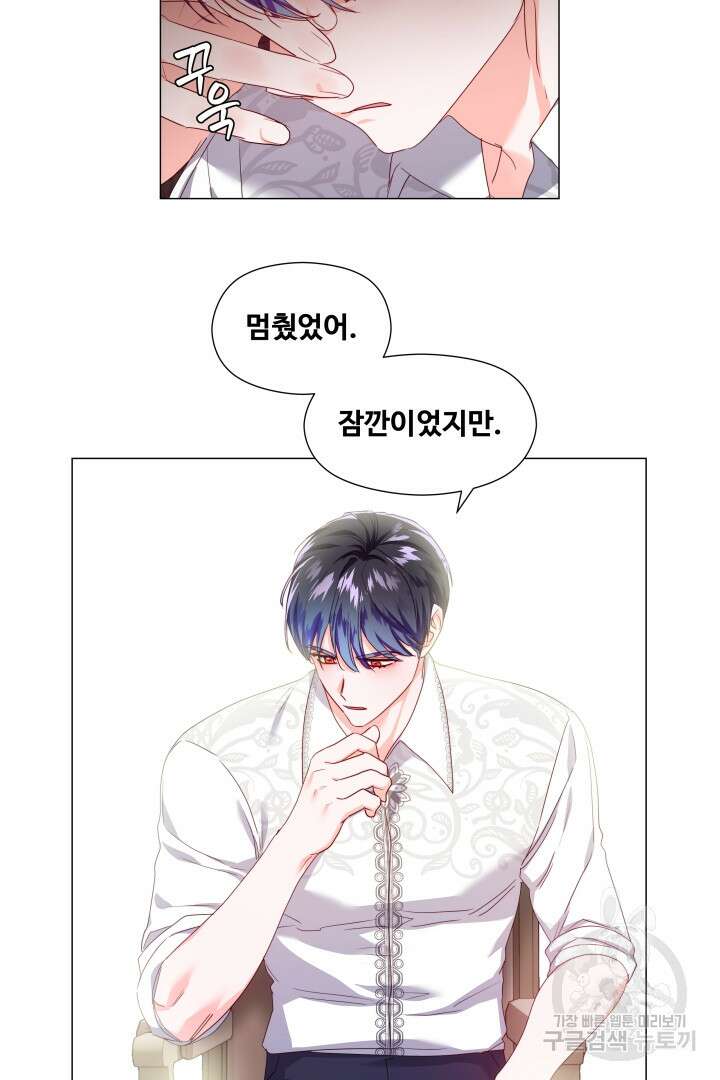 엑스트라는 과도한 집착을 사절합니다 99화 73