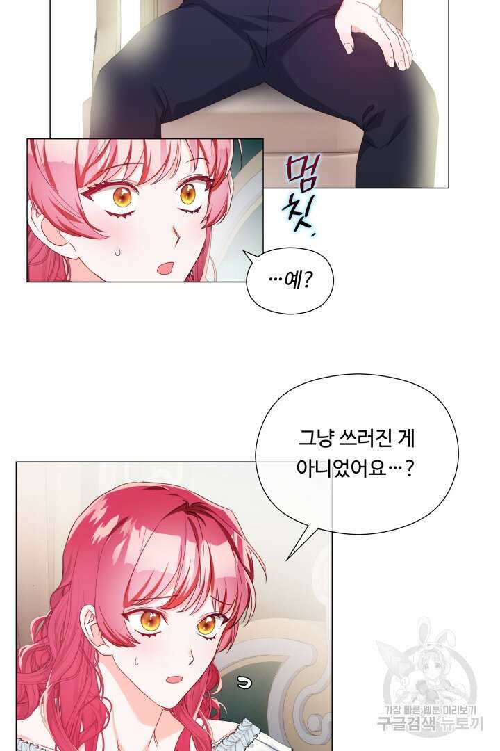 엑스트라는 과도한 집착을 사절합니다 99화 74