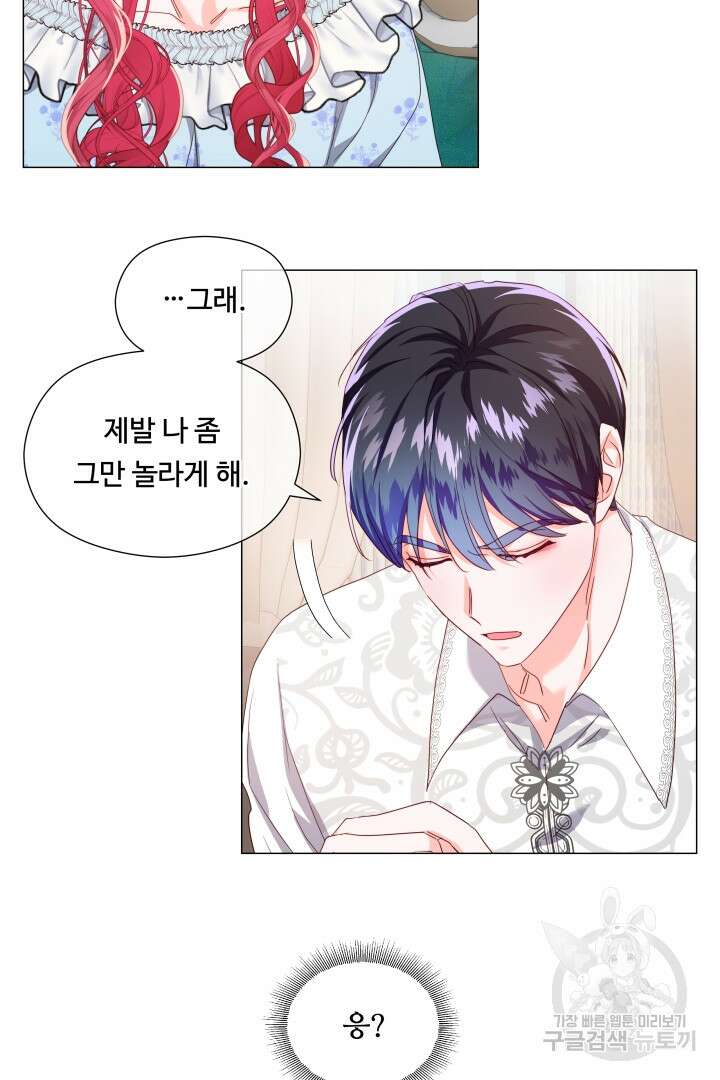 엑스트라는 과도한 집착을 사절합니다 99화 75