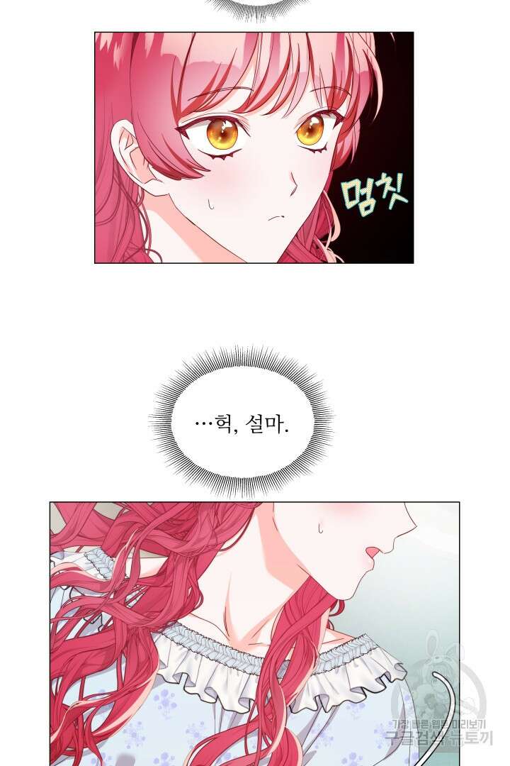 엑스트라는 과도한 집착을 사절합니다 99화 76