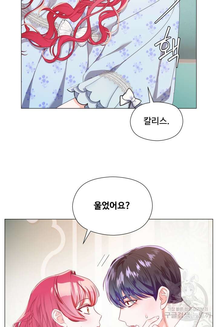 엑스트라는 과도한 집착을 사절합니다 99화 77