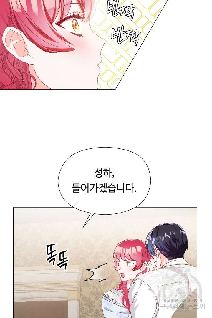 엑스트라는 과도한 집착을 사절합니다 99화 79