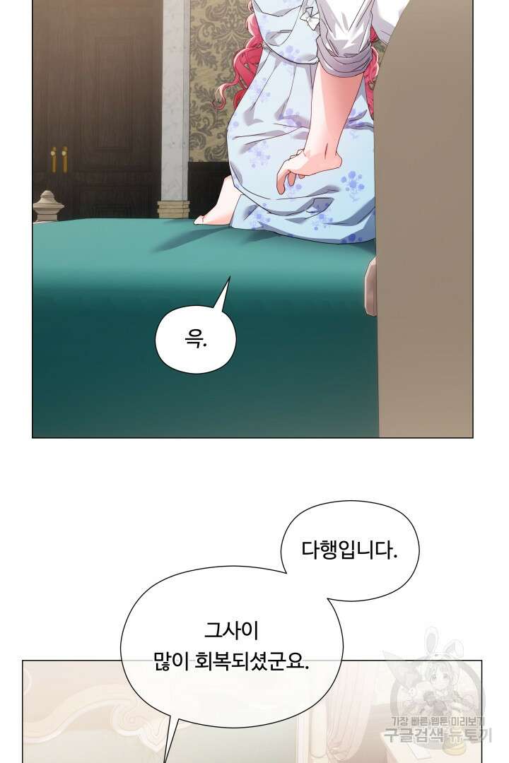 엑스트라는 과도한 집착을 사절합니다 99화 80