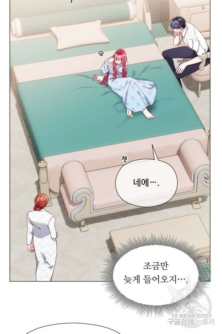 엑스트라는 과도한 집착을 사절합니다 99화 81