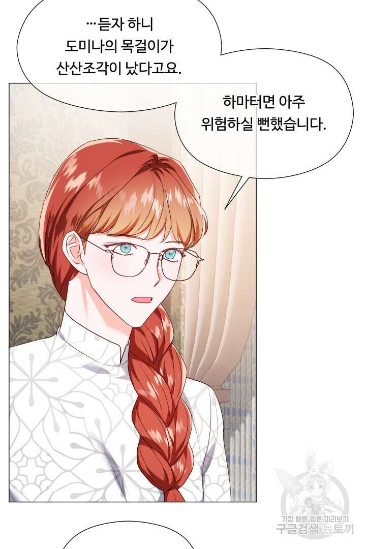 엑스트라는 과도한 집착을 사절합니다 99화 82