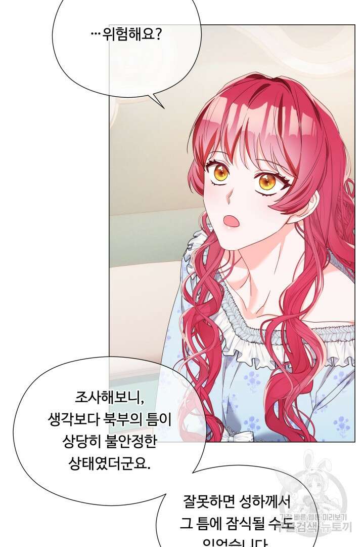 엑스트라는 과도한 집착을 사절합니다 99화 83