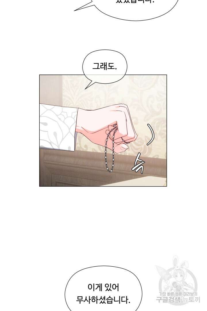 엑스트라는 과도한 집착을 사절합니다 99화 84
