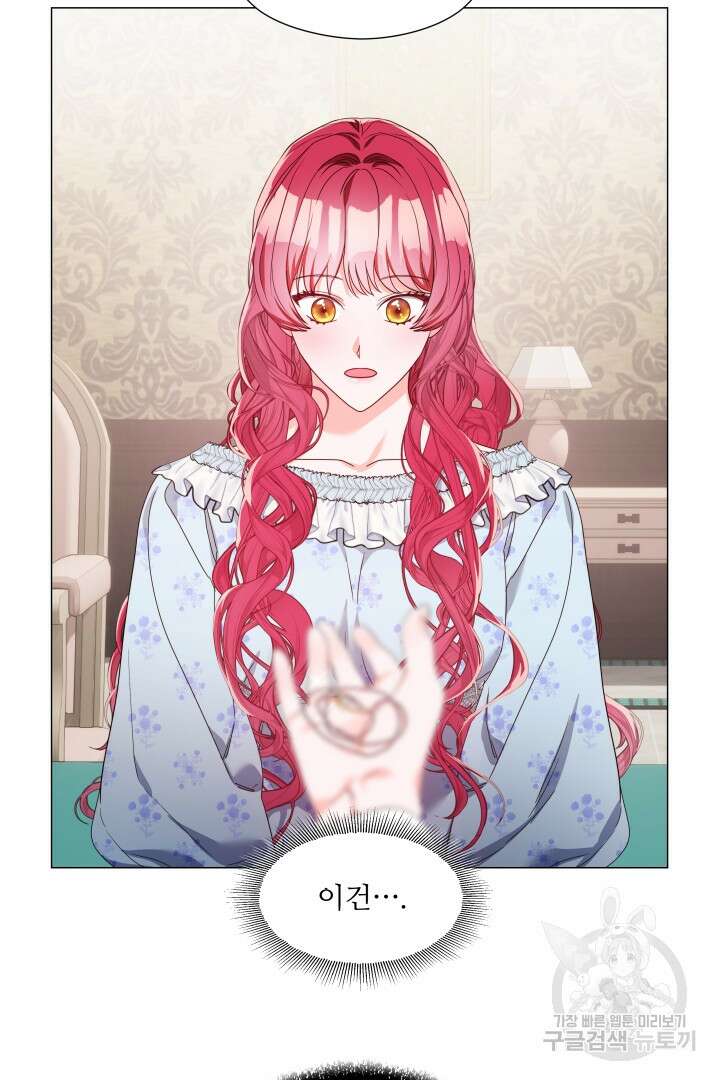 엑스트라는 과도한 집착을 사절합니다 99화 85