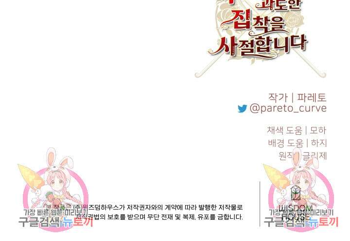 엑스트라는 과도한 집착을 사절합니다 99화 87