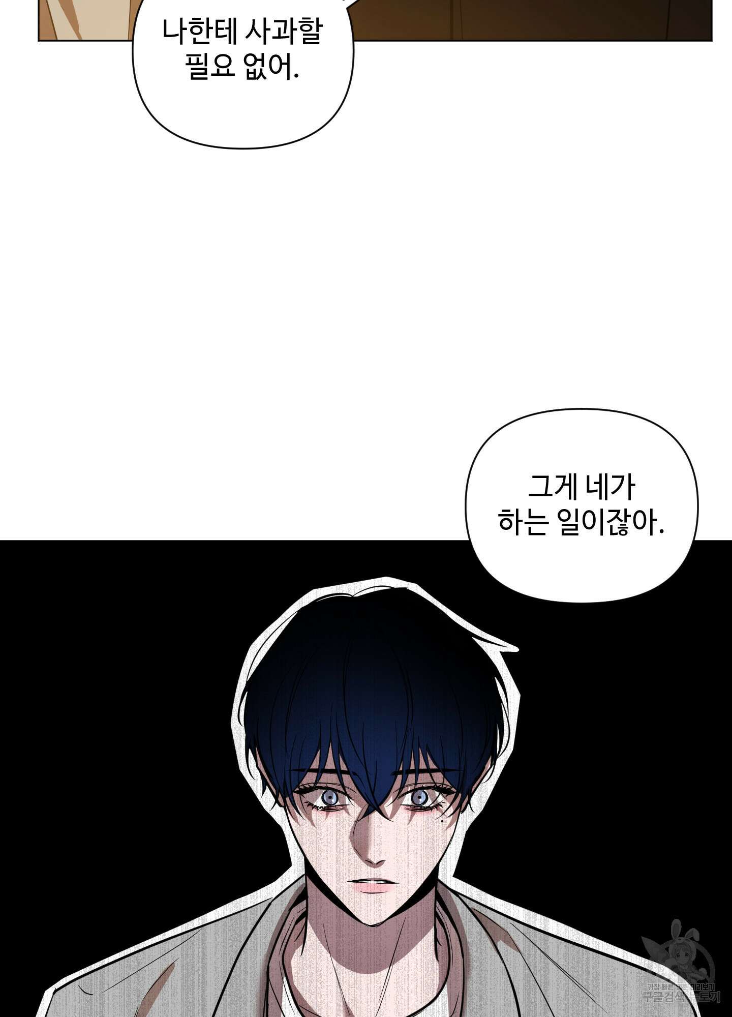 밤을 가르는 새벽 12화 2