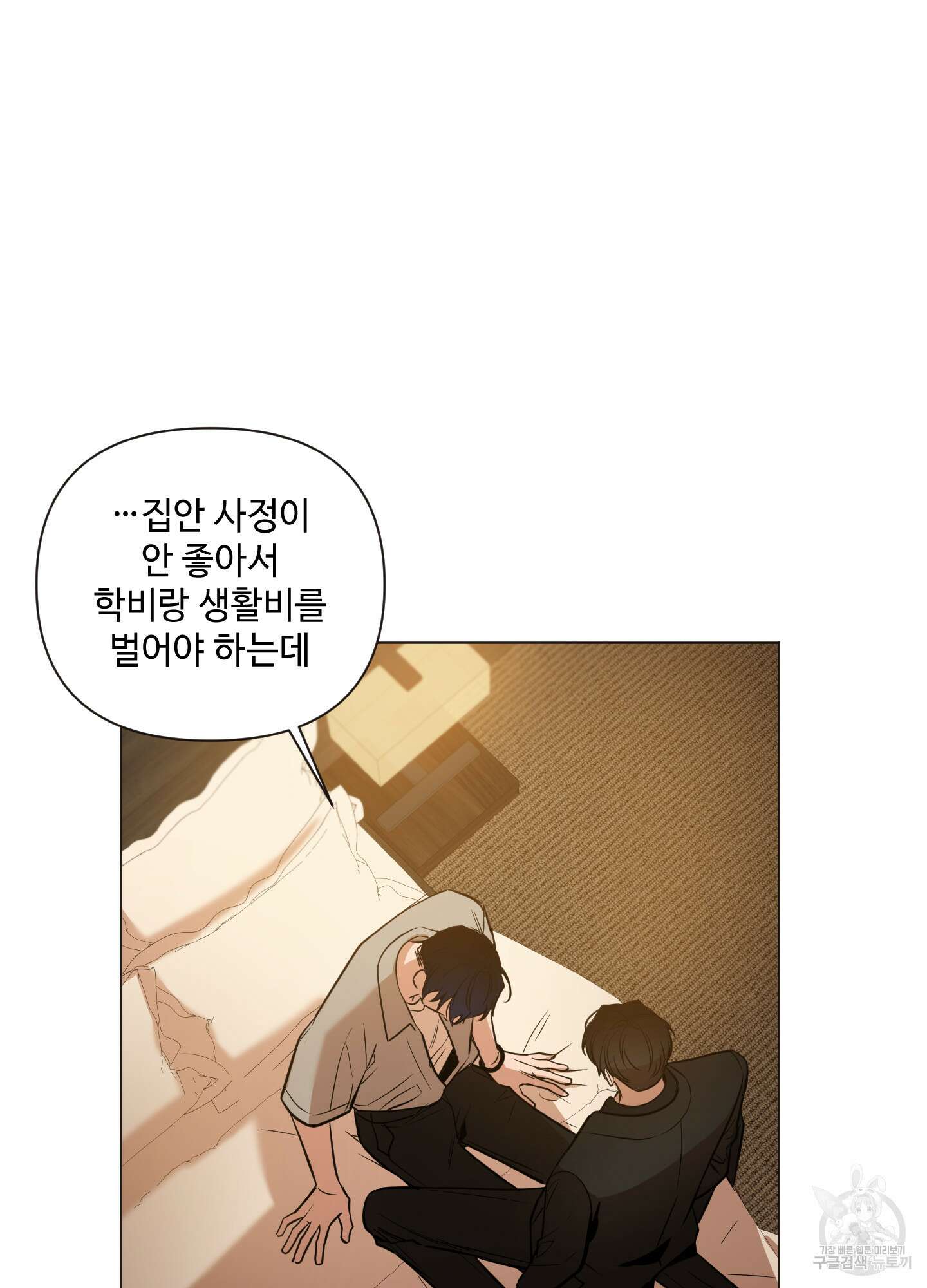 밤을 가르는 새벽 12화 7